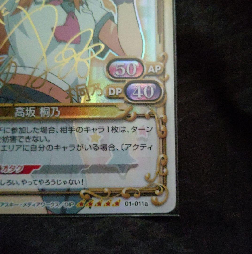 プレシャスメモリーズ 高坂桐乃 01- 011a 金サイン