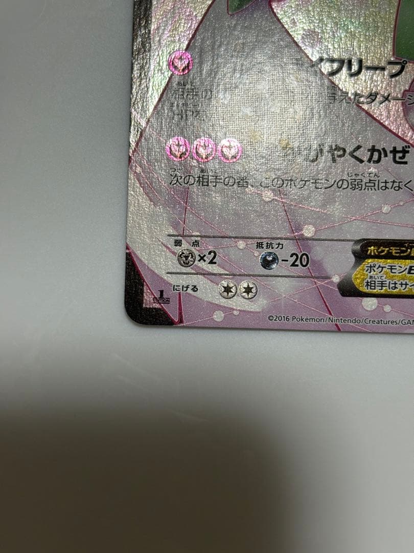 ポケモンカード サーナイトEX RR ポケキュンコレクション