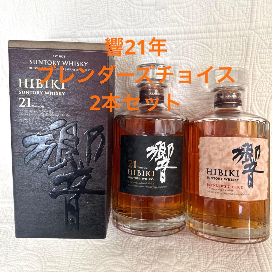 【箱あり新品未開封】響21年　ブレンダーズチョイス2本セット　サントリー