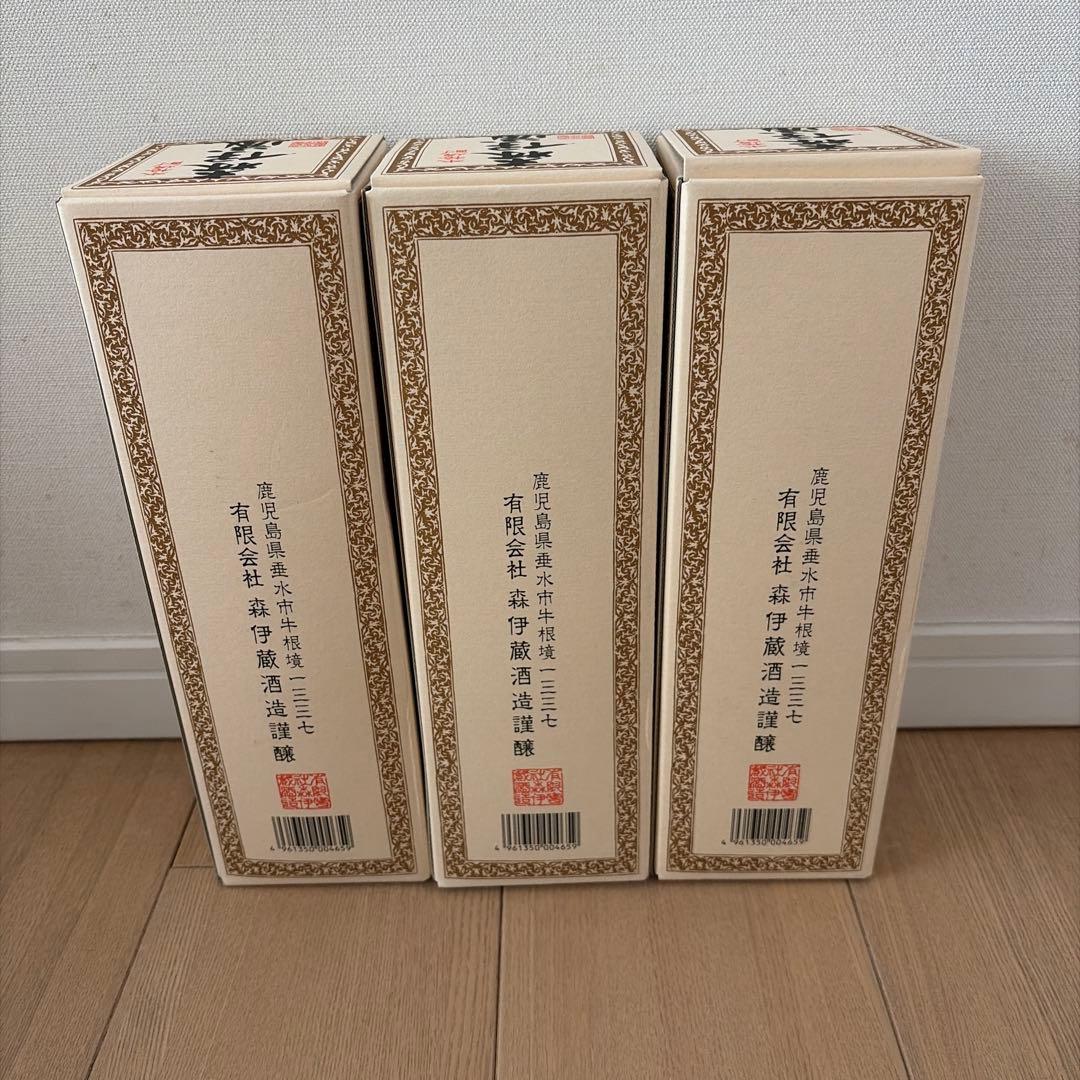 森伊蔵 焼酎 3本セット