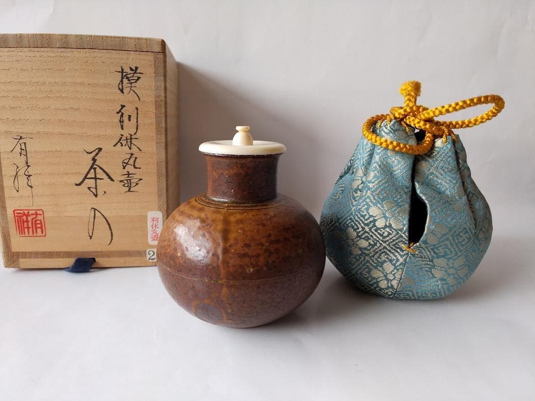 笹田有祥 作 摸 利休丸壺 茶入 唐物 大名物 仕覆 藤種緞子 共箱 栞 新品