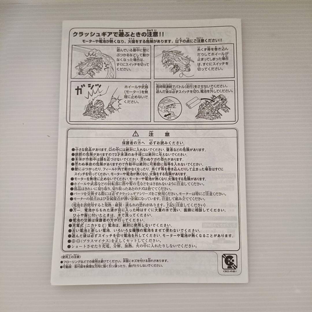 クラッシュギア　ガルダフェニックス　劇場バージョン　クリア