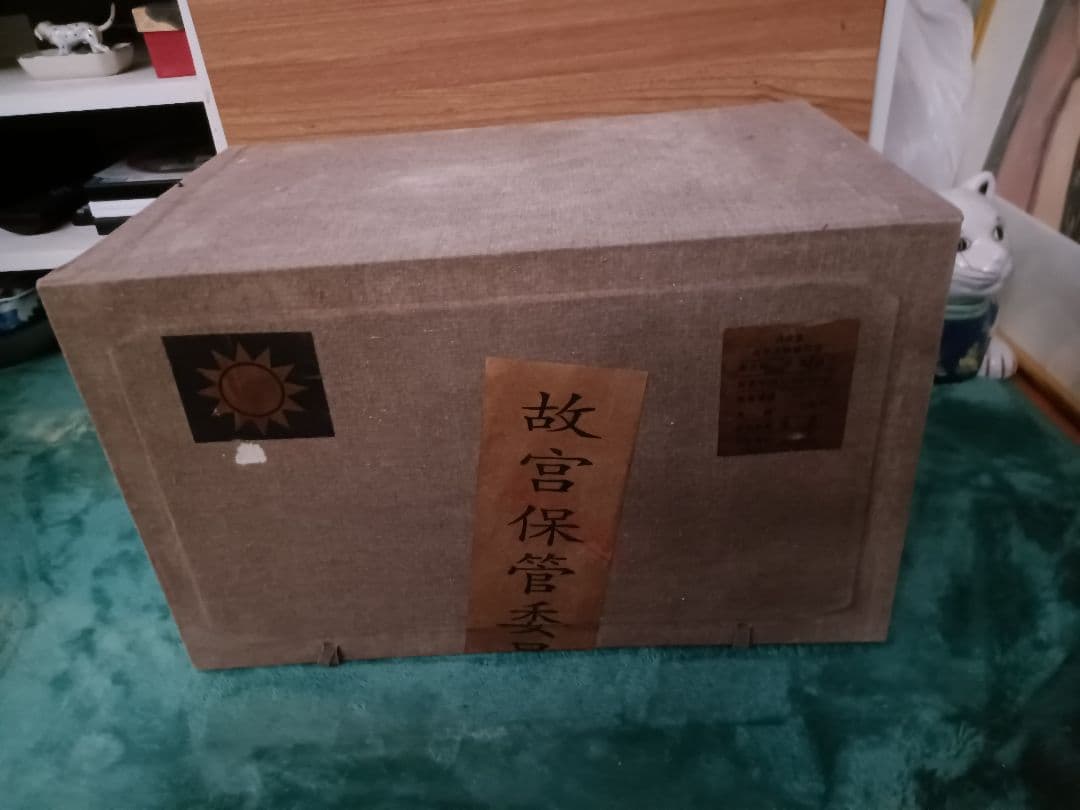 【故宮】中国古玩　重慶文物保管委員会　欧州王族貴族向け貿易花瓶　大清雍正年製