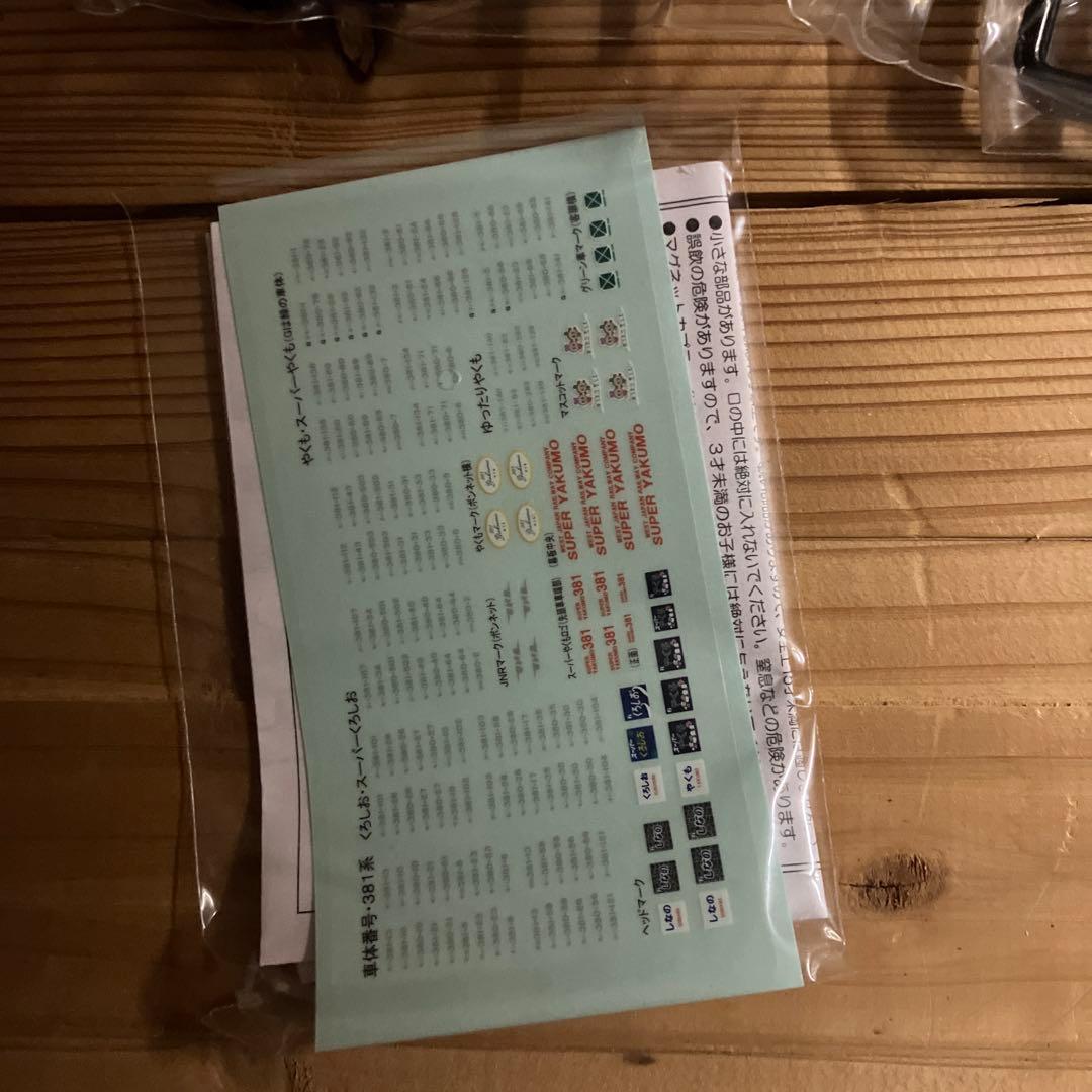 381系　国鉄色　4両セット　1箱　Bトレインショーティー