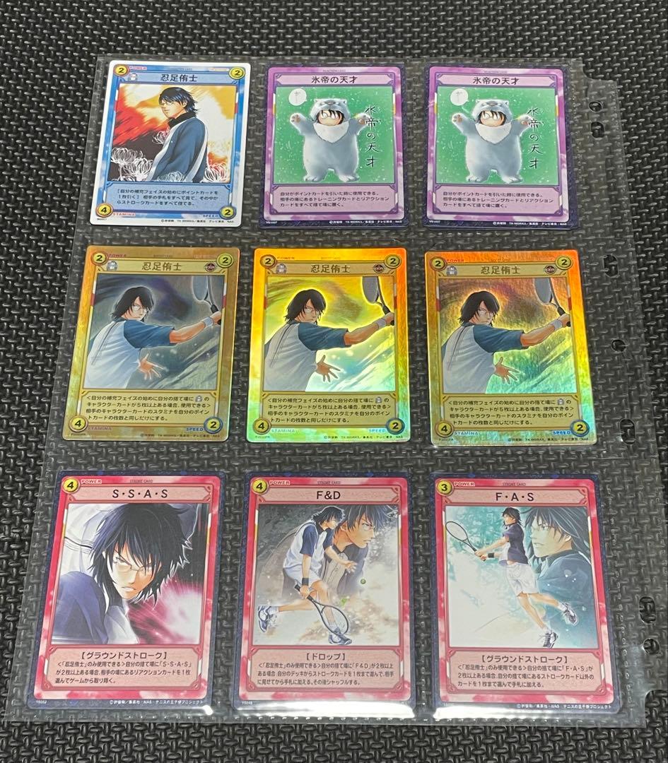 テニスの王子様 トレーディングカードゲーム TCG 跡部 忍足 123枚セット