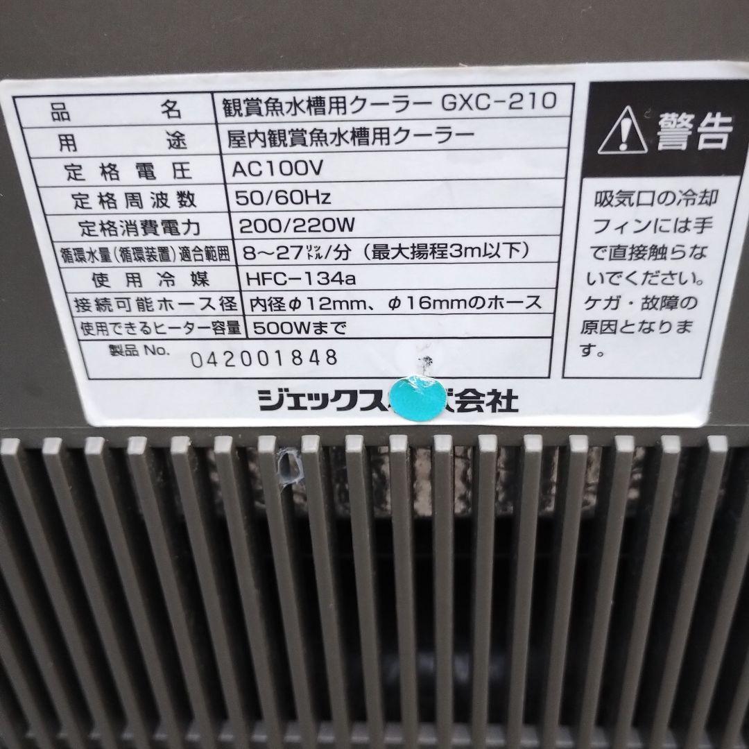 GEX GXC-210 クーラー サーモ付動作品 オールシーズンOK