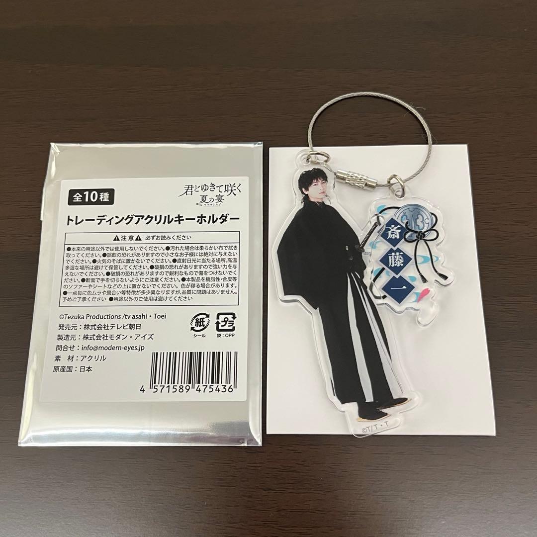 君とゆきて咲く 庄司浩平 アクリルキーホルダー