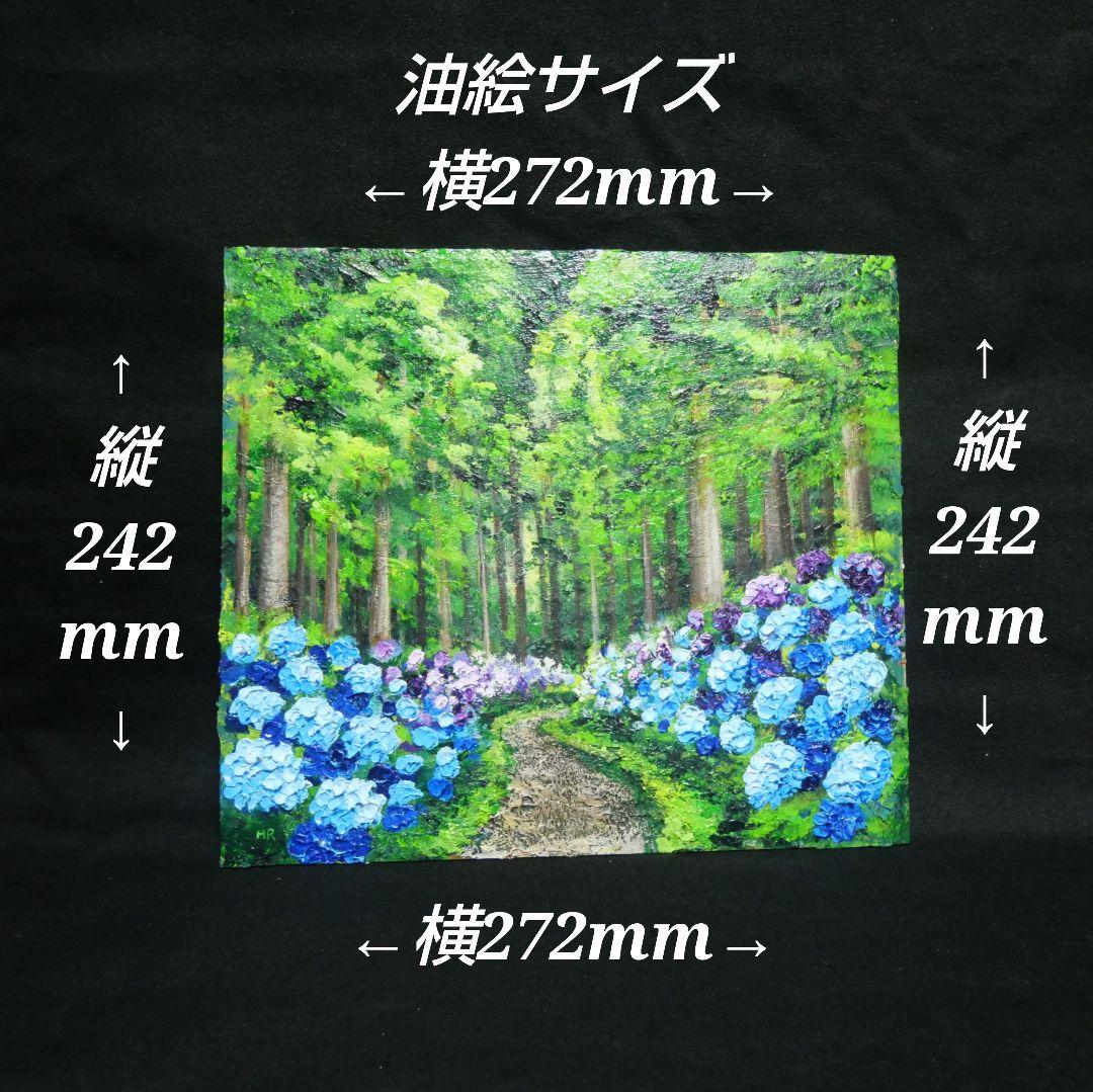 油絵 油彩 油彩画 絵画 絵【梅雨の紫陽花の道】