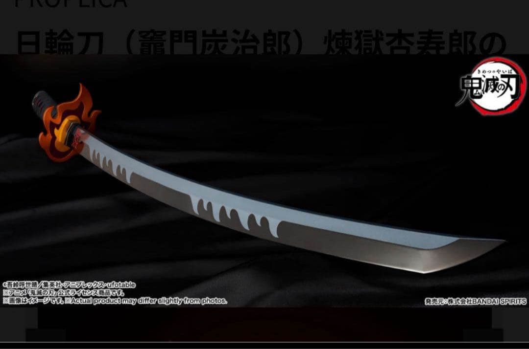 日輪刀（煉獄杏寿郎）