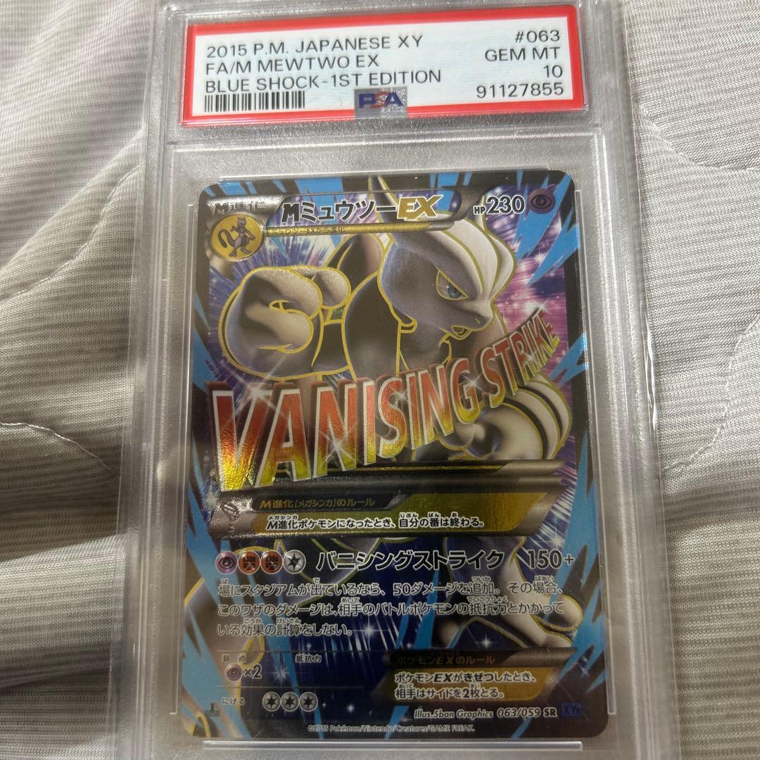 MミュウツーEX SR (XY) 青い衝撃PSA10 Gem Mint 10