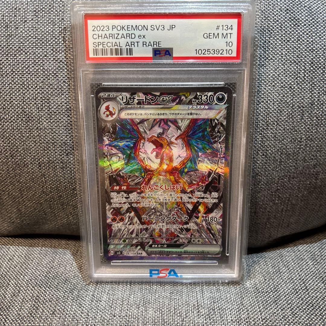 リザードンex PSA 10 134/108