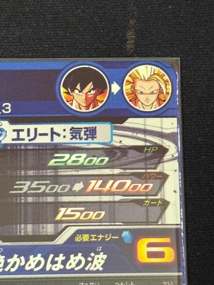 ドラゴンボールヒーローズ BM11-SEC3 lc