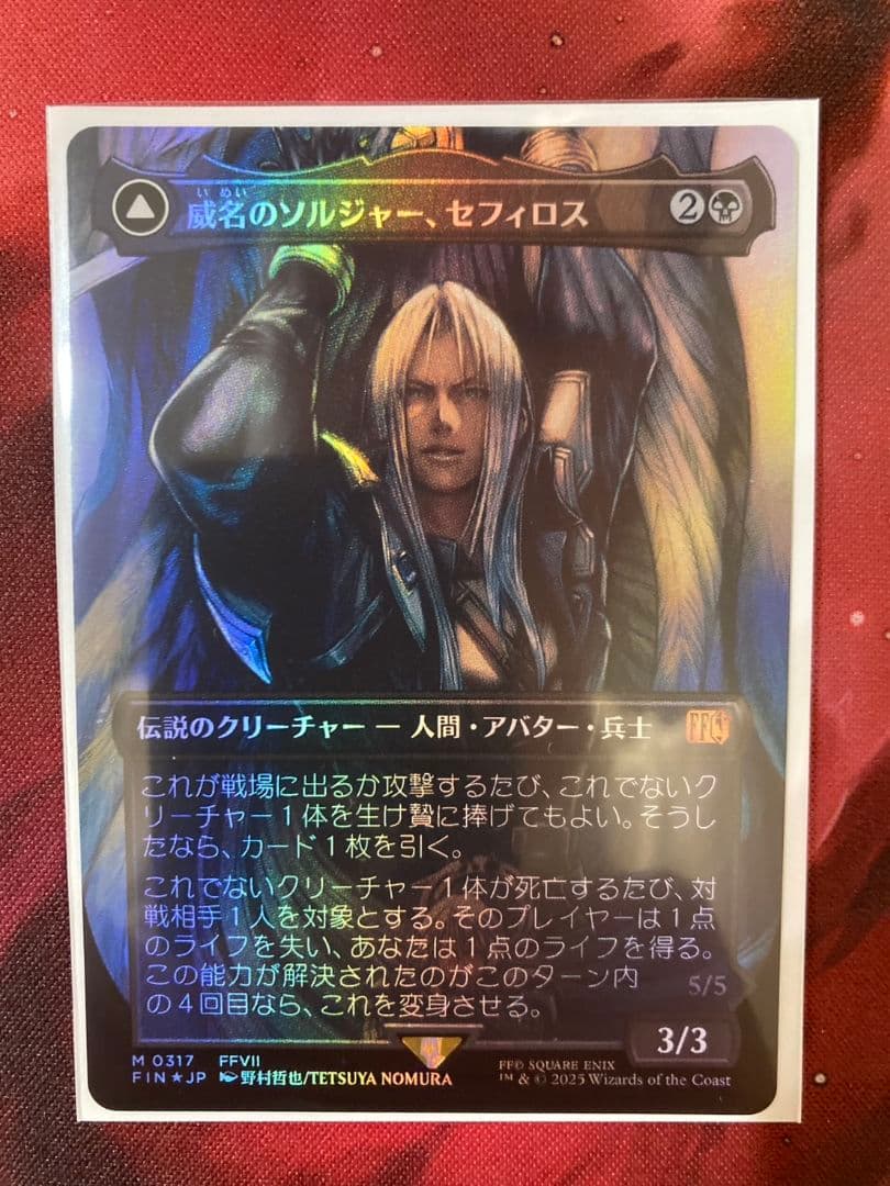 威名のソルジャー、セフィロス　拡張foil
