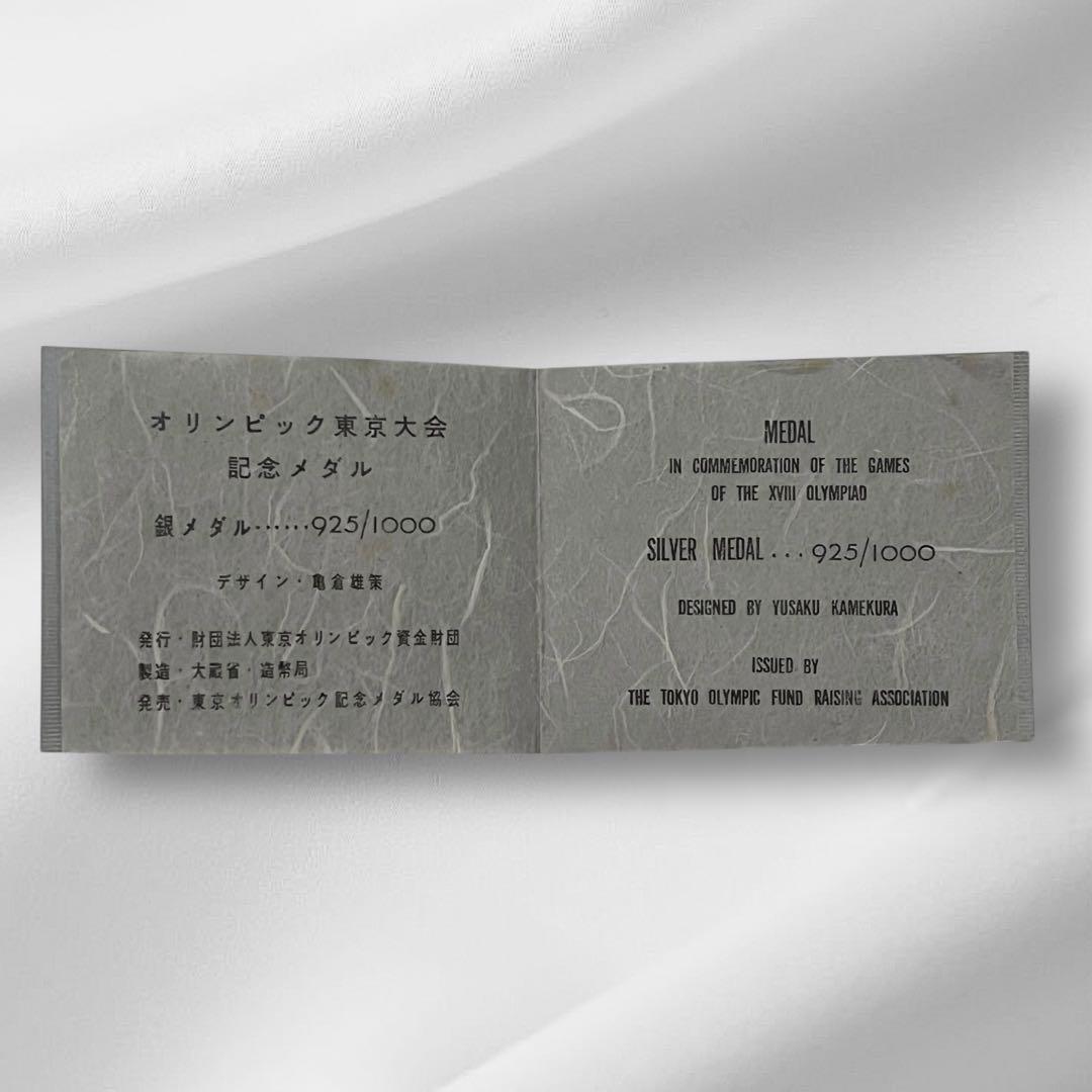 ❤️激レア　1964年 東京オリンピック記念 銀メダル 925/1000 ケース付