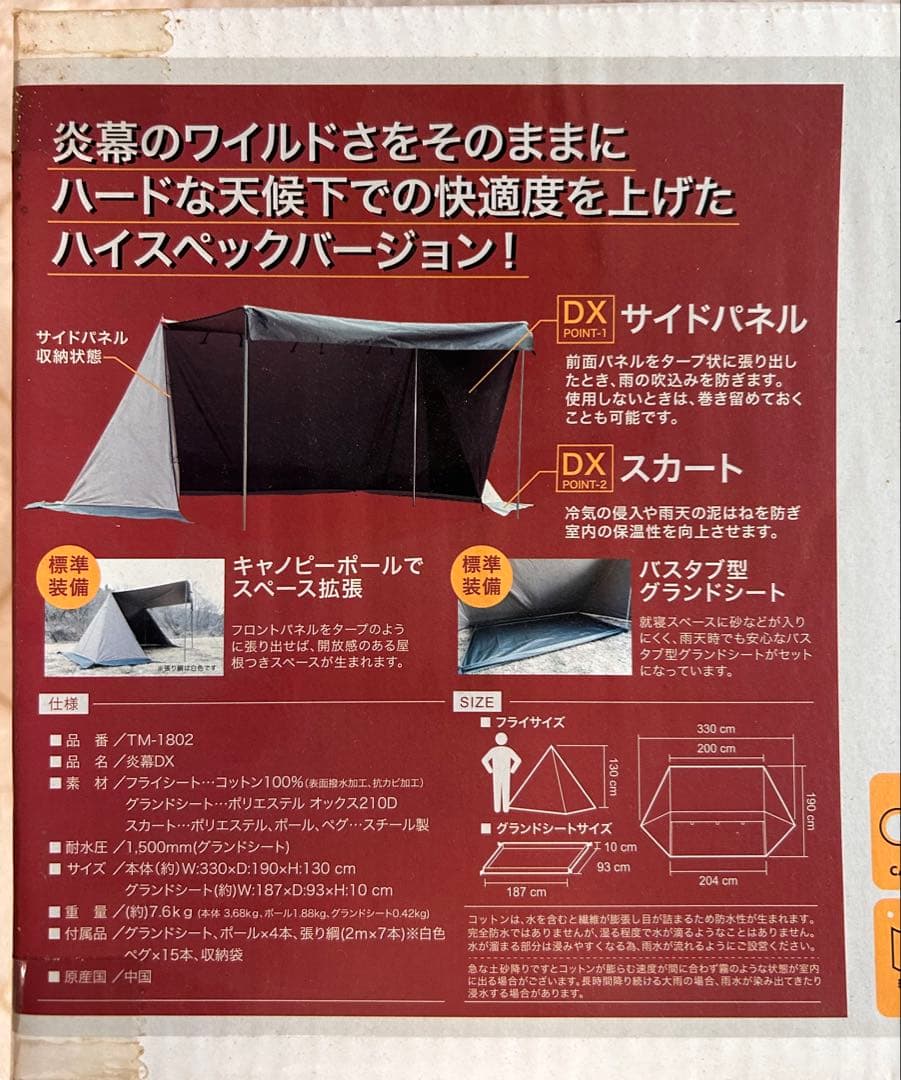 tent-Mark 炎幕DX テンマク カンセキ パップテント タープ