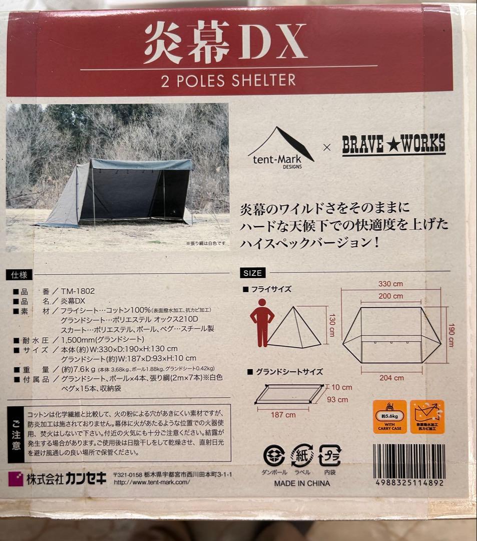 tent-Mark 炎幕DX テンマク カンセキ パップテント タープ