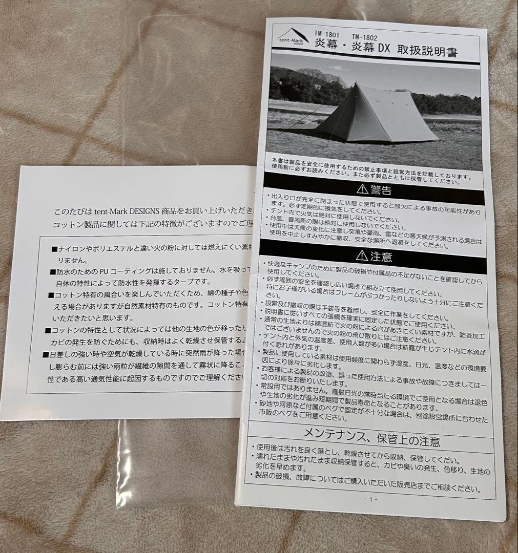 tent-Mark 炎幕DX テンマク カンセキ パップテント タープ