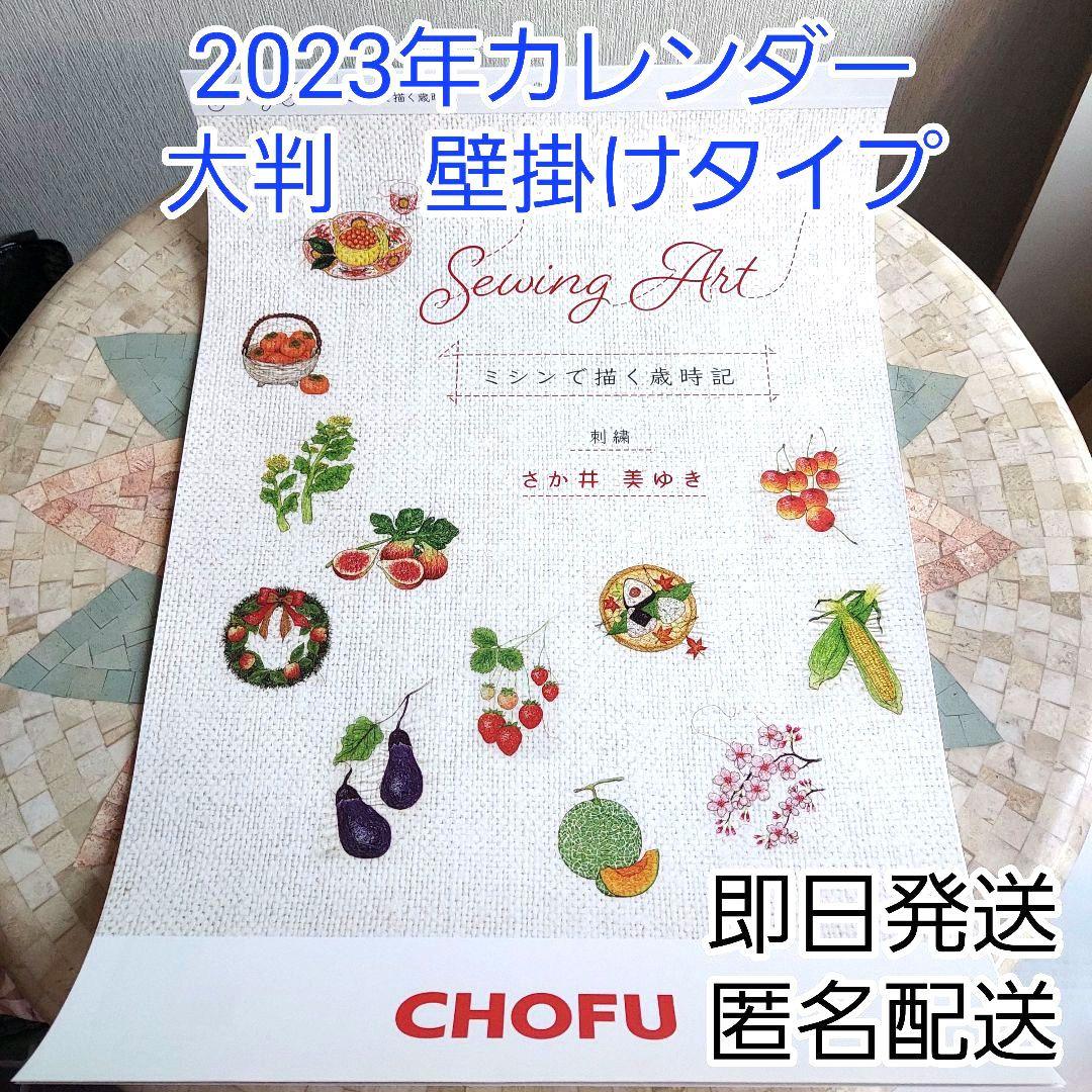 長府製作所 株主優待 カレンダー2023年