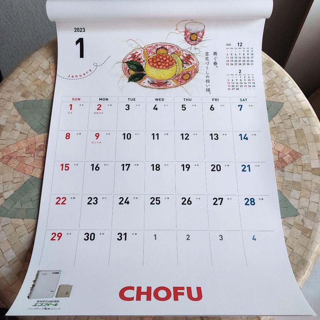 長府製作所 株主優待 カレンダー2023年