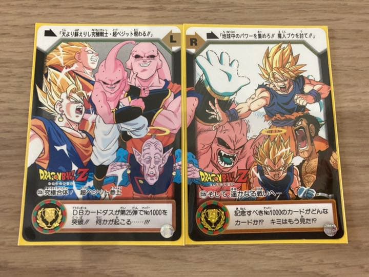 ドラゴンボールカードダス　②
