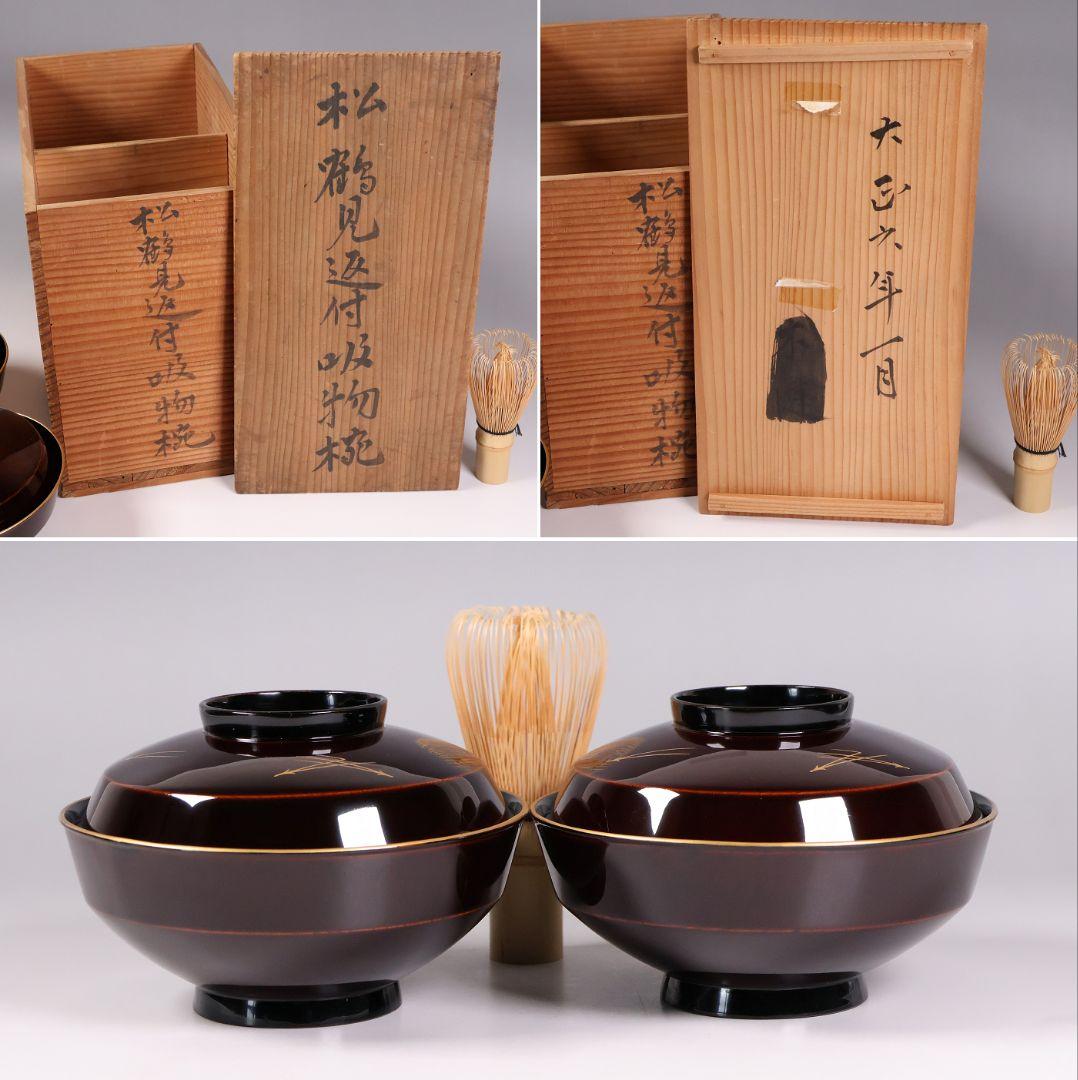 【CM378】大正期 月と松 飛翔鶴 金蒔絵 欅地溜塗 黒塗 椀二客 木製漆器