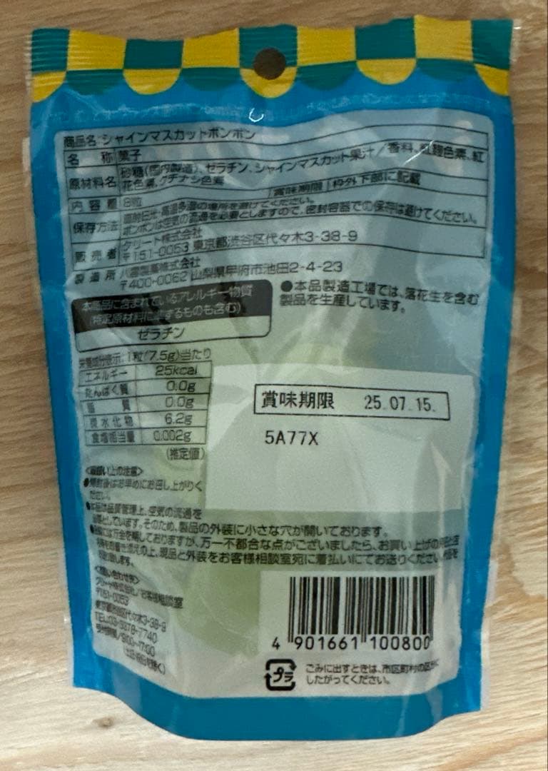 新品未開封品　シャインマスカットポンポン 4袋セット