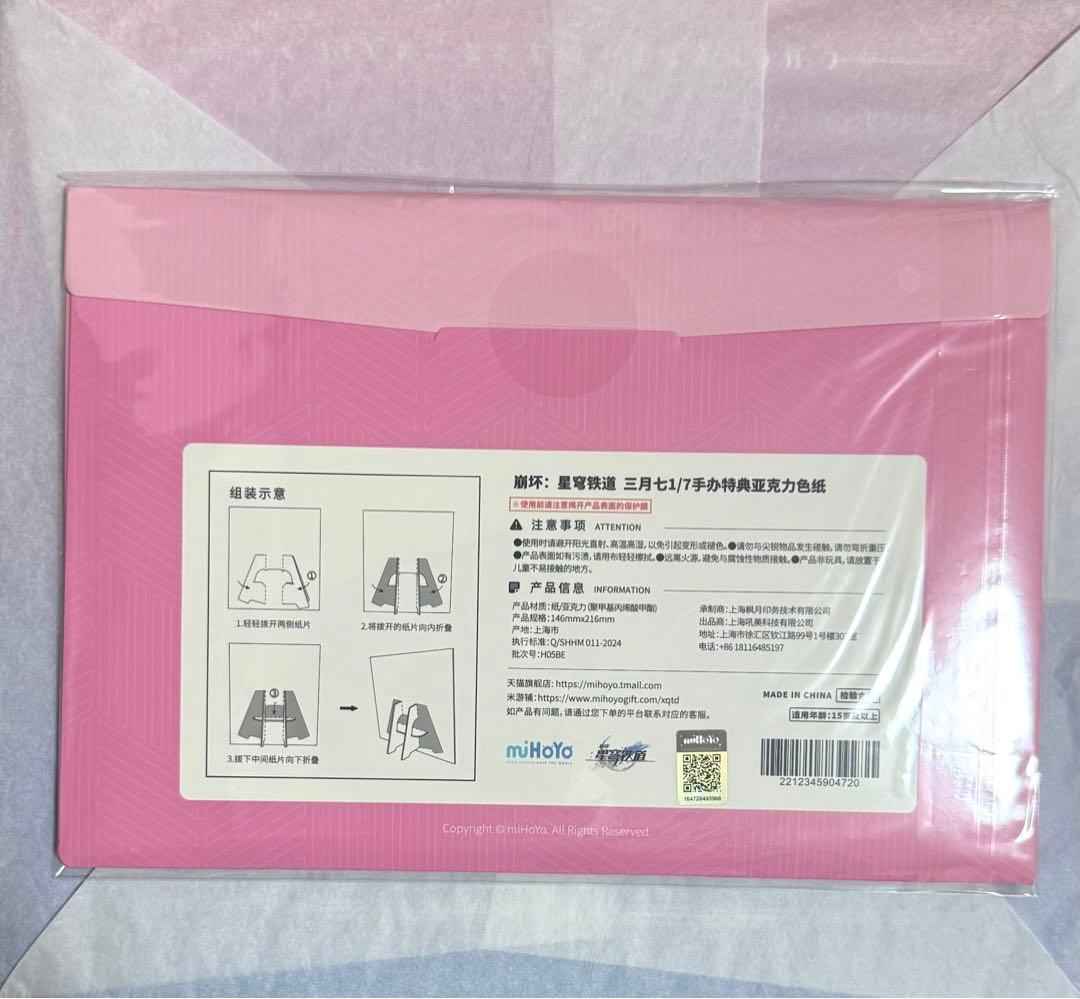 崩壊スターレイル　三月なのか　1/7 フィギュア　特典色紙付き　公式正規品