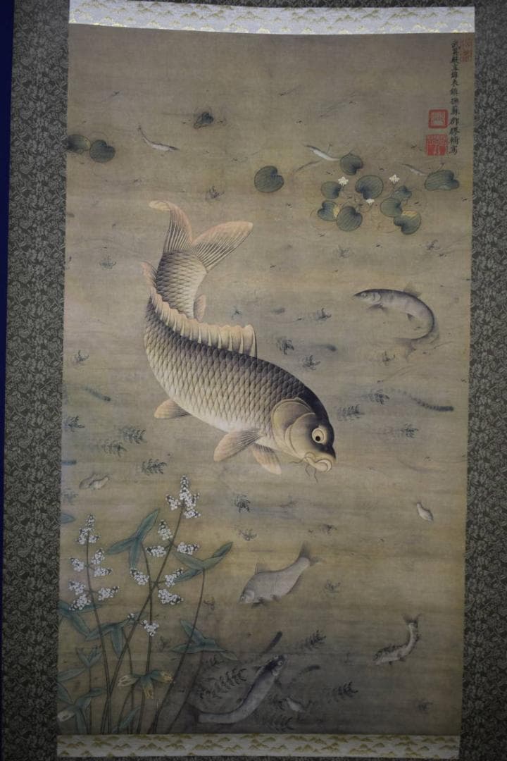 複製/繆輔/魚藻図/鯉/川魚/鮒画賛/工芸/布袋屋掛軸HJ-995