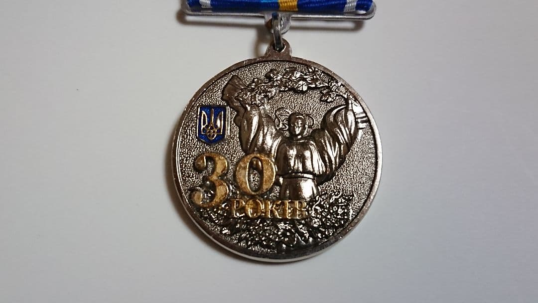 ね*）様 独立30周年記念メダル (2021年) Ukraine