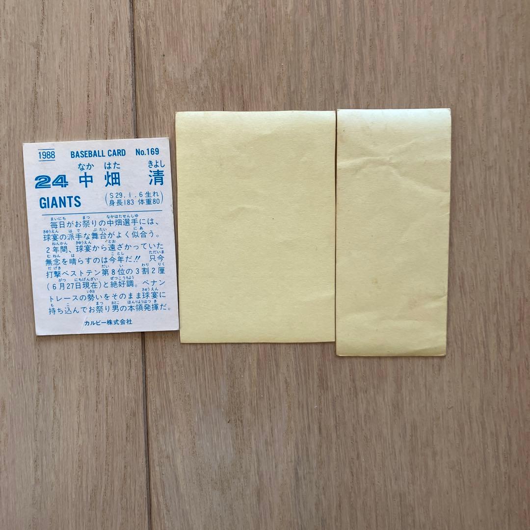 【期間限定値下げ】中畑清選手 プロ野球カード　カード4枚　シール2枚　セット販売