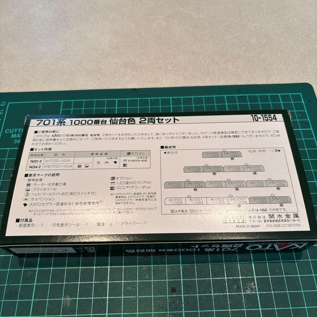 KATO 701系1000番台仙台色 2両セット