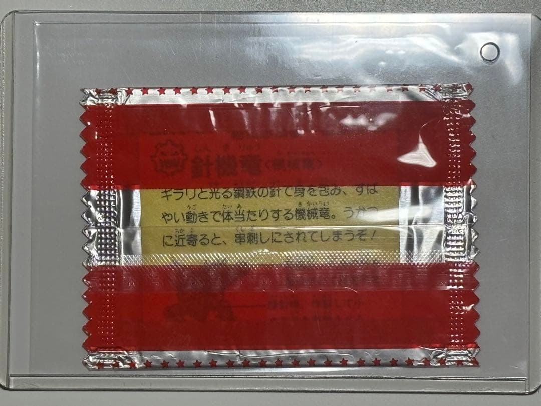 エスキモー　秘伝忍法帳　針機竜　完全新品未開封品