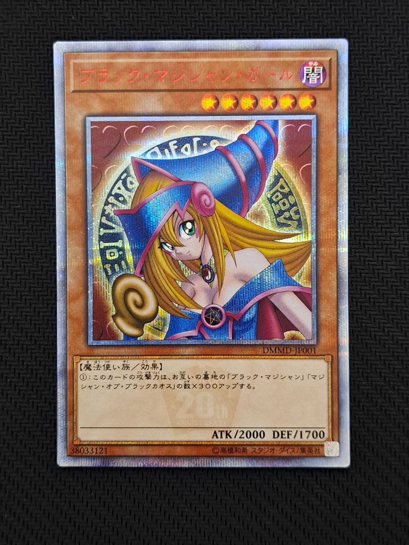 【遊戯王】ブラック•マジシャン•ガール(DVD付属 20thシークレットレア)