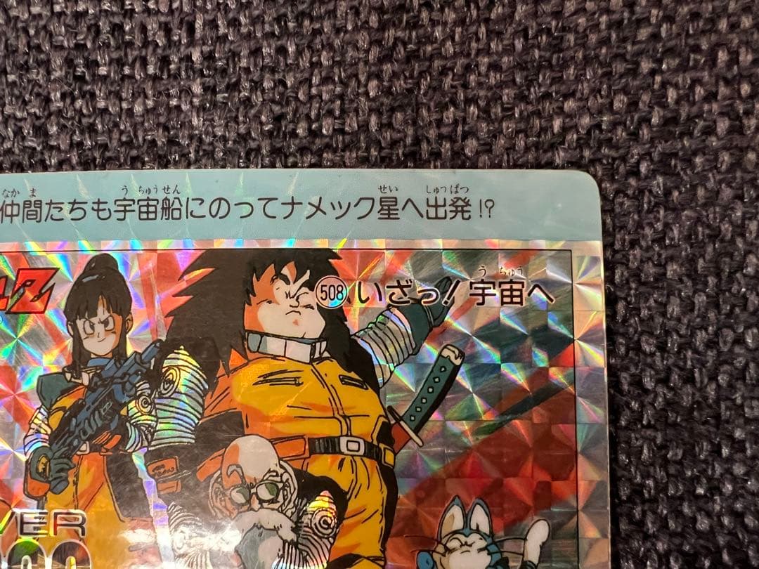 ドラゴンボールZ アマダ PPカード 508 扇プリズム 第13弾 1992年