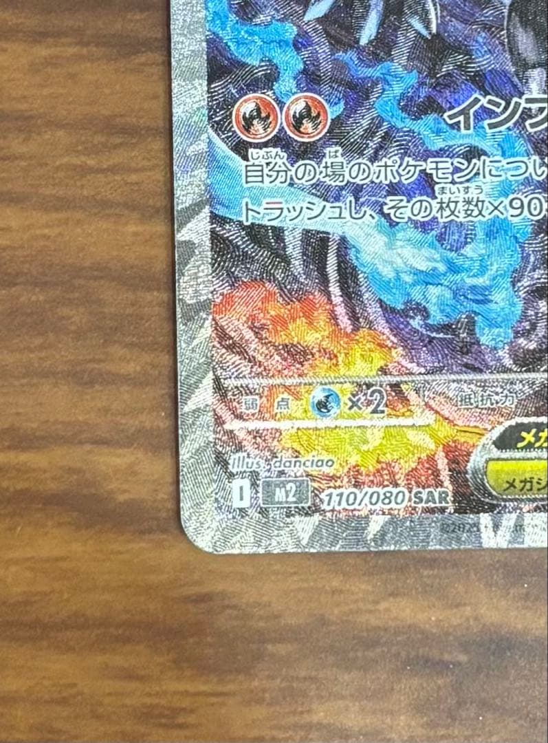 ゼ*ー様 メガリザードンXex SAR 110/80 ポケモンカード