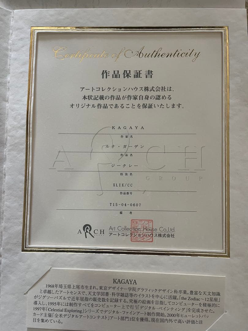 パ*ン様 加賀谷　KAGAYA ルナガーデン　保証書あり