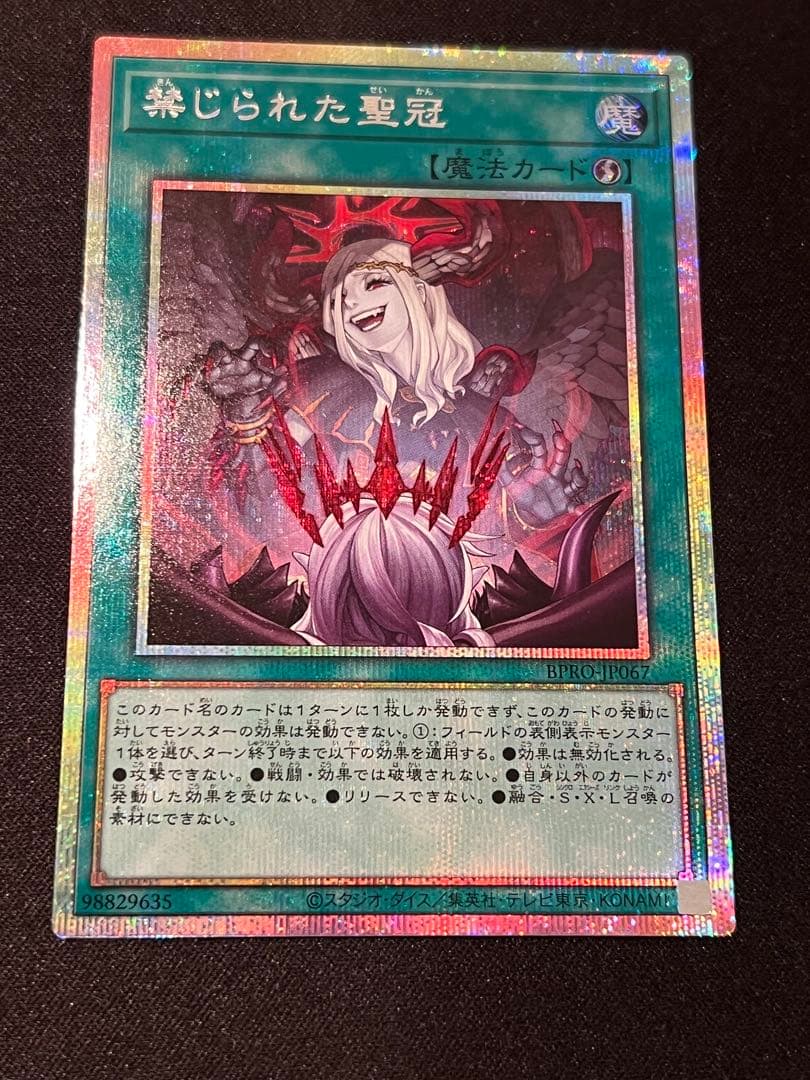 遊戯王 OCG 禁じられた聖冠 PSE プリシク プリズマ