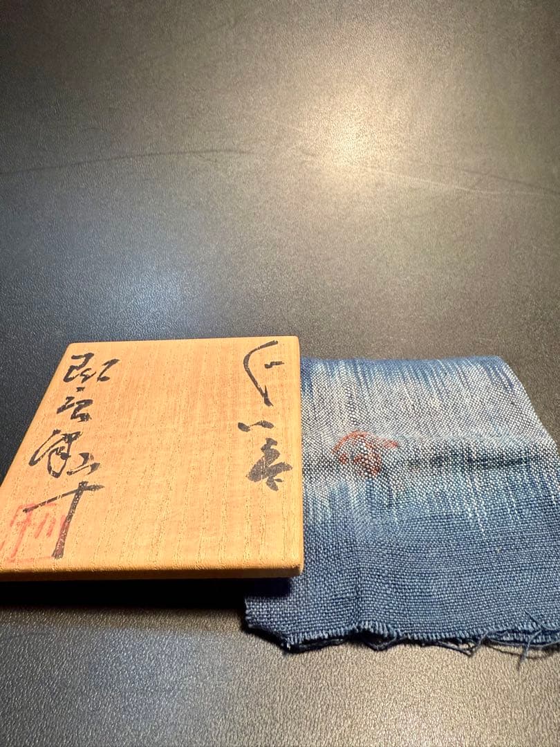 上作　西岡小十　斑唐津ぐい呑共箱、共布