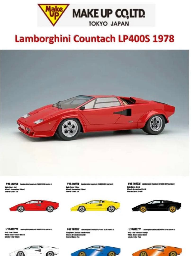 メイクアップ　ランボルギーニ　カウンタック　LP400S 1978 赤