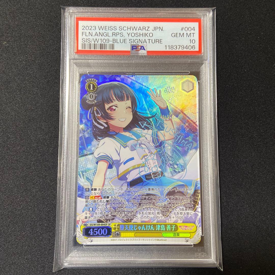 PSA10 ヴァイス ラブライブ　堕天使じゃんけん　津島　善子　SP サイン