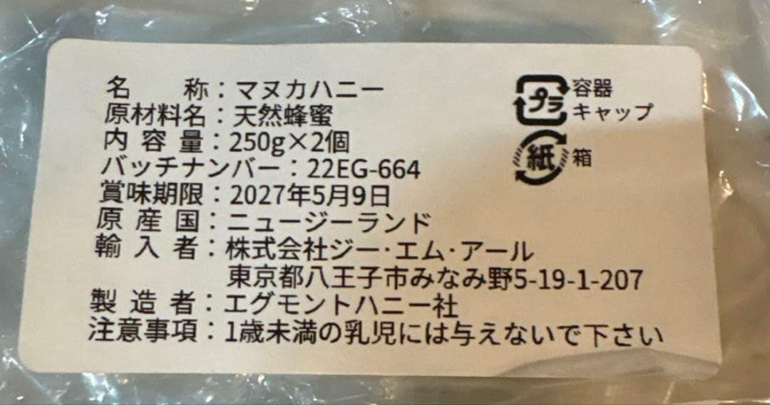 EGMONT マヌカハニー 1200MGO 250g✖️2個セット