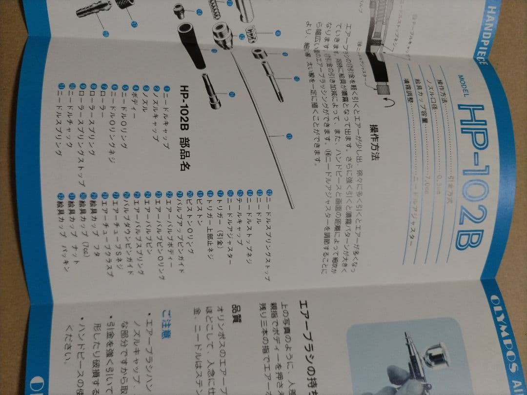 OLYMPOS エア ブラシ ハンド−ピース HP−102B