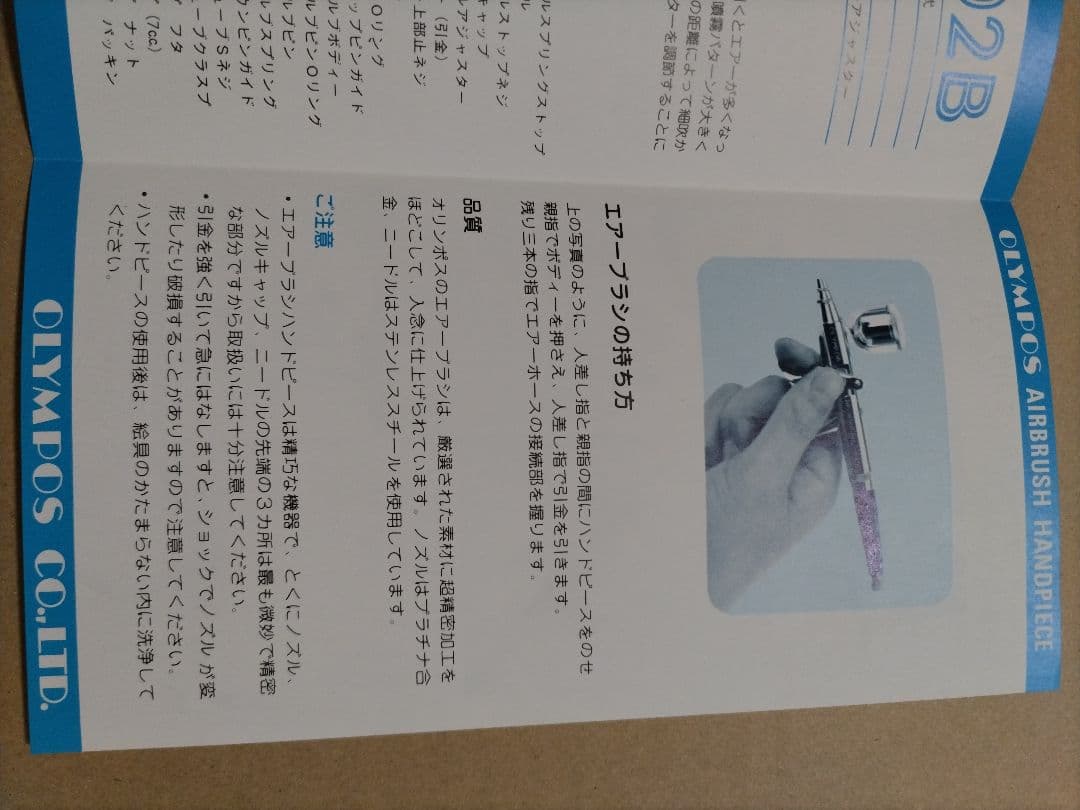 OLYMPOS エア ブラシ ハンド−ピース HP−102B