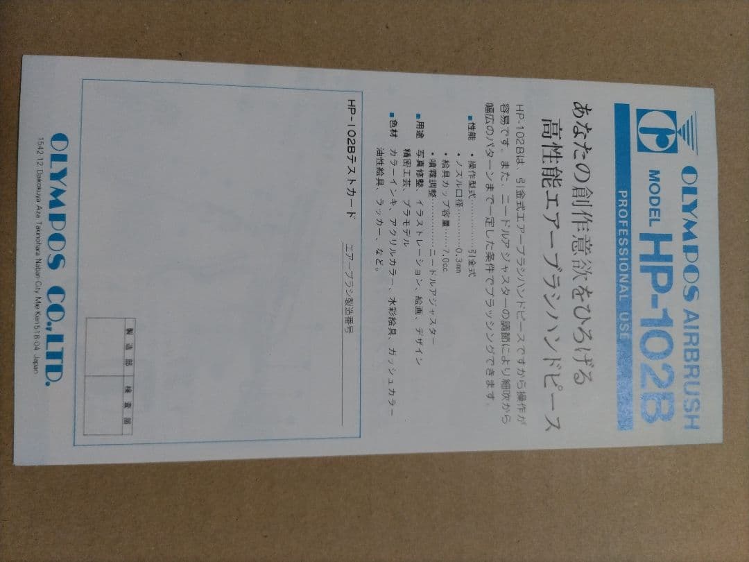 OLYMPOS エア ブラシ ハンド−ピース HP−102B