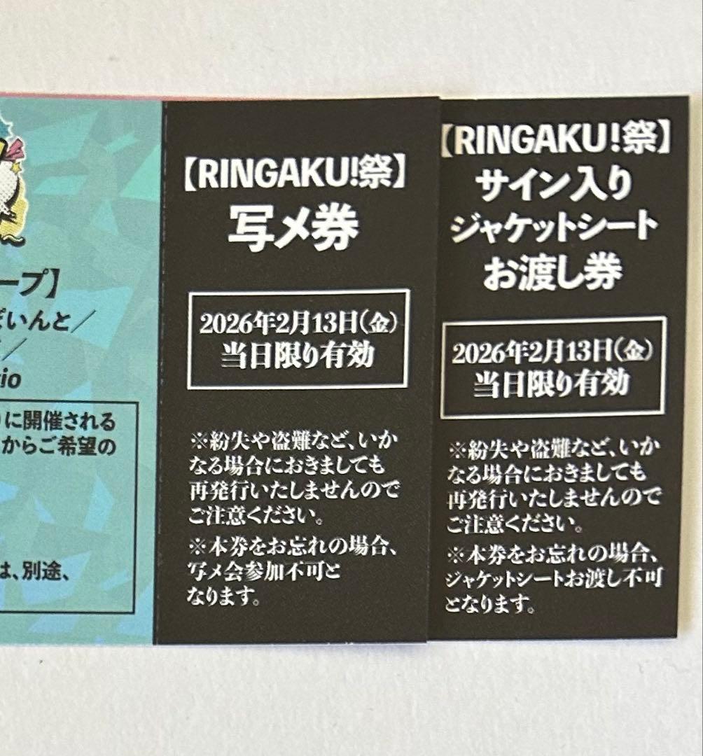 RINGAKU BluRay特典 写メ券 お渡し券 バラ不可