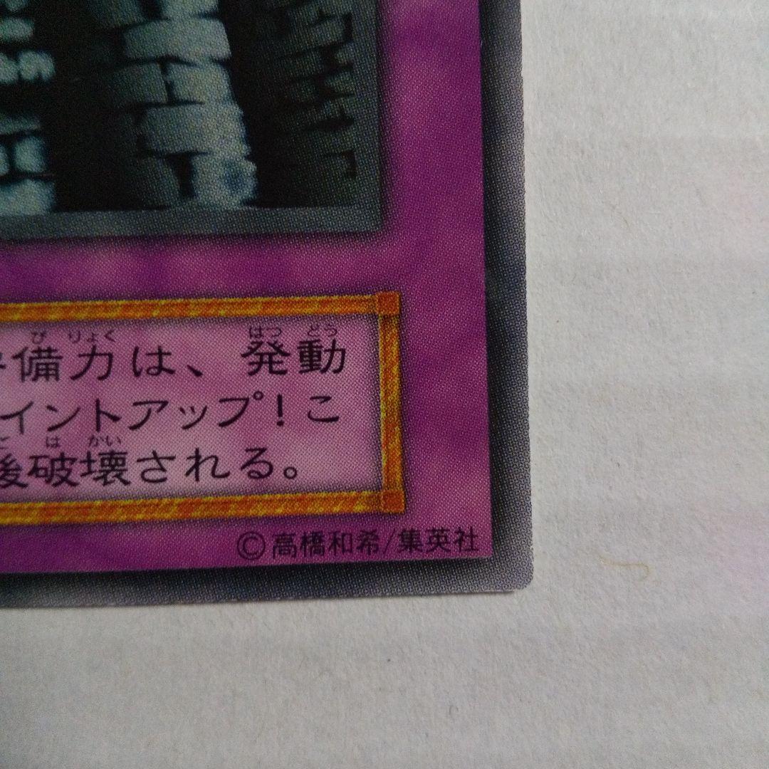 遊戯王 初期 城壁