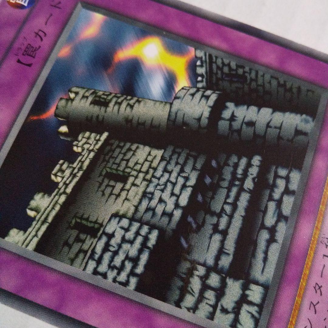 遊戯王 初期 城壁