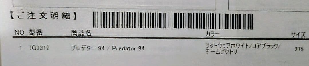 値下げ！ adidas Predator 94 IG9312 プレデター94