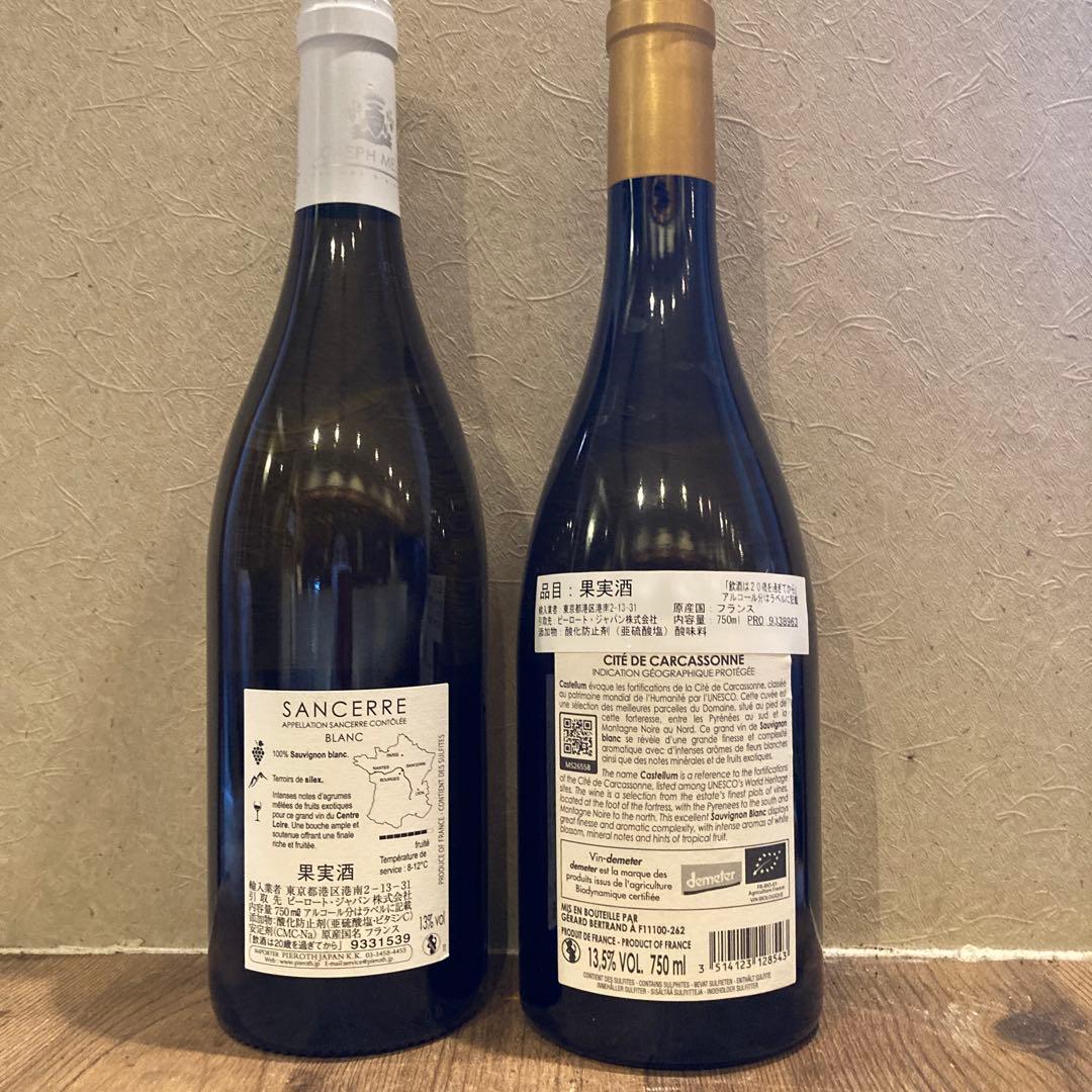 白ワイン2本セット　フランス