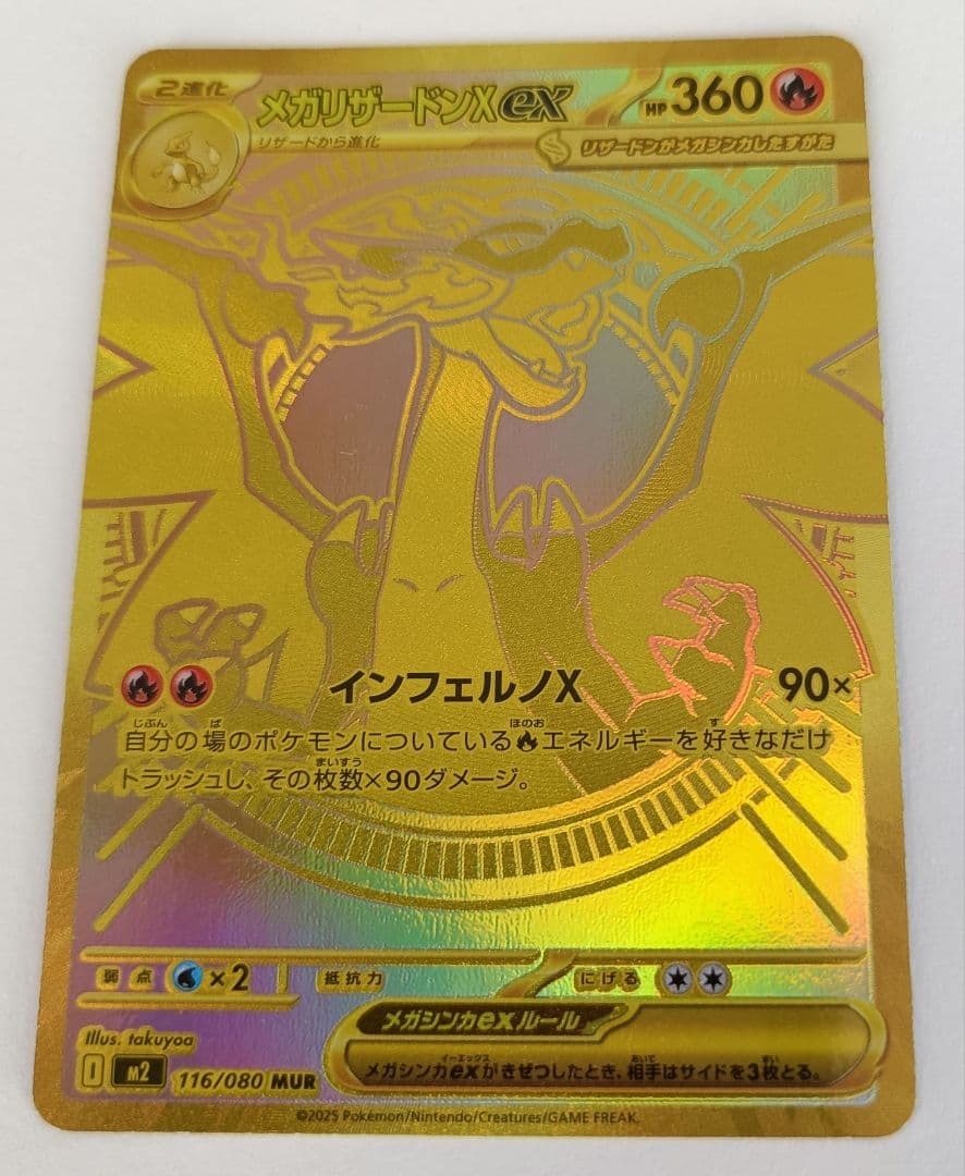 ポケモンカード　メガリザードンXex MUR
